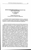 Научная статья на тему 'Интеграционные процессы Казахстана в 90-е годы XX вв'