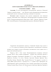 Научная статья на тему 'Интеграционные процессы в Латинской Америке во второй половине ХХ века'