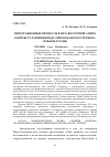 Научная статья на тему 'ИНТЕГРАЦИОННЫЕ ПРОЦЕССЫ В ЮГО-ВОСТОЧНОЙ АЗИИ В КОНТЕКСТЕ РАЗВИТИЯ ИНДО-ТИХООКЕАНСКОГО РЕГИОНА (2010-2020-Е ГОДЫ)'