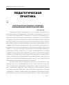 Научная статья на тему 'Интеграционный подход к освоению инновационных педагогических идей'