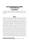 Научная статья на тему 'Интеграционный поворот Армении от ЕС в сторону ЕАЭС'