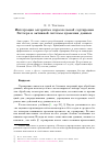 Научная статья на тему 'Интеграция алгоритма параллельной сортировки Бэтчера и активной системы хранения данных'