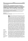 Научная статья на тему 'Интеграция армянской диаспоры в общероссийский социум на примере Поволжья: ретроспектива проблемы'