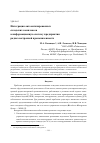 Научная статья на тему 'Интеграция автоматизированных складских комплексов в информационную систему предприятия радиоэлектронной промышленности'