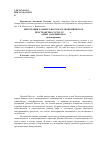 Научная статья на тему 'Интеграция Дальнего Востока в экономическое пространство СССР в 1922-1925 гг'