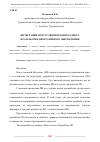 Научная статья на тему 'ИНТЕГРАЦИЯ ИСКУССТВЕННОГО ИНТЕЛЛЕКТА В РАЗРАБОТКЕ ПРОГРАММНОГО ОБЕСПЕЧЕНИЯ'