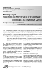 Научная статья на тему 'Интеграция как форма развития предпринимательских формирований'