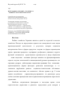 Научная статья на тему 'Интеграция категорий «Стратегия» и «Развитие» в научной литературе'