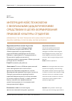 Научная статья на тему 'Интеграция кейс-технологии с визуальными дидактическими средствами в целях формирования правовой культуры студентов бесплатно аспирант'