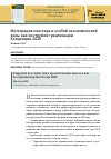 Научная статья на тему 'Интеграция кластера и особой экономической зоны как инструмент реализации Концепции 2020'