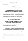 Научная статья на тему 'Интеграция компетентностного подхода в высшее профессиональное образование'