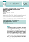 Научная статья на тему 'Интеграция маркетинговых коммуникаций на основе анализа потребительских предпочтений'