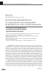 Научная статья на тему 'ИНТЕГРАЦИЯ МЕДИЦИНСКОГО И СОЦИАЛЬНОГО ОБСЛУЖИВАНИЯ ПОЖИЛЫХ В РОССИИ: УСПЕХИ И БАРЬЕРЫ'
