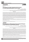 Научная статья на тему 'Интеграция методов управленческого учета   в системе функционального учета затрат'