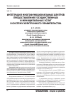 Научная статья на тему 'Интеграция многофункциональных центров предоставления государственных и муниципальных услуг в систему электронного правительства'