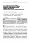 Научная статья на тему 'Интеграция основного общего и дополнительного образования как фактор повышения уровня готовности учащихся к профессиональному самоопределению'