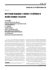 Научная статья на тему 'Интеграция подходов к анализу устойчивости хозяйствующих субъектов'
