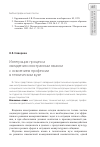 Научная статья на тему 'Интеграция процесса овладения иностранным языком с освоением профессии в техническом вузе'