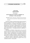 Научная статья на тему 'Интеграция Республики Таджикистан в процесс глобализации'