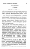 Научная статья на тему 'Интеграция России в международные экономические организации'