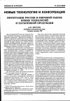 Научная статья на тему 'Интеграция России в мировой рынок новых технологий и наукоемкой продукции'