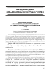 Научная статья на тему 'Интеграция России в образовательное пространство АТР (на примере образовательного сотрудничества с КНР)'