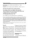 Научная статья на тему 'Интеграция России в вто: особенности обеспечения экономической безопасности отдельных отраслей промышленности (на примере лесопромышленного комплекса )'