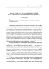 Научная статья на тему 'Интеграция / сегментация информации как сущностное свойство Интернет-дискурса'