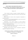 Научная статья на тему 'Интеграция содержания формального и неформального образования по физической культуре как условие обеспечения его непрерывности'