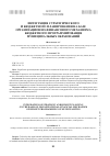 Научная статья на тему 'Интеграция стратегического и бюджетного планирования на базе организационно-финансового механизма бюджетного программирования муниципальных образований'