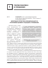 Научная статья на тему 'Интеграция структурно-функционального и программно-целевого подходов к управлению'