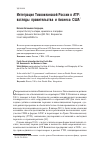 Научная статья на тему 'Интеграция Тихоокеанской России в АТР: взгляды правительства и бизнеса США'