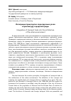 Научная статья на тему 'Интеграция транспортно-пересадочных узлов в архитектуру городской среды'