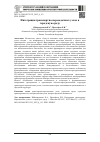 Научная статья на тему 'ИНТЕГРАЦИЯ ТРАНСПОРТНО-ПЕРЕСАДОЧНЫХ УЗЛОВ В ГОРОДСКУЮ СРЕДУ'