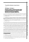 Научная статья на тему 'Интеграция учебной и спортивно-массовой работы по физической подготовке для повышения уровня физической подготовленности курсантов образовательных учреждений МВД России'