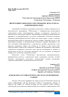 Научная статья на тему 'ИНТЕГРАЦИЯ УЗБЕКСКОГО ТЕКСТИЛЬНОГО ИСКУССТВА В СОВРЕМЕННУЮ МОДУ'