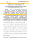 Научная статья на тему 'ИНТЕГРАЦИЯ В АГРОПРОДОВОЛЬСТВЕННОЙ СИСТЕМЕ И СТРАТЕГИЯ ПРОДОВОЛЬСТВЕННОЙ БЕЗОПАСНОСТИ'