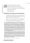 Научная статья на тему 'Интеграция женщин в вооруженные силы: перспективы и проблемы украинского общества'