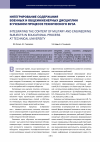 Научная статья на тему 'Интегрирование содержания военных и общеинженерных дисциплин в учебном процессе технического вуза'