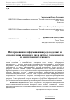 Научная статья на тему 'Интегрированная информационная среда поддержки и сопровождения жизненного цикла научных экспериментов на синхротронных установках'