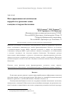 Научная статья на тему 'Интегрированная каталитическая переработка древесины осины в жидкие и твердые биотоплива'