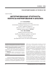 Научная статья на тему 'Интегрированная отчетность: вопросы формирования и анализа'