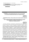 Научная статья на тему 'Интегрированная оценка уровня экологического состояния и его влияние на социально-экономическое развитие Республики Беларусь'