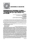 Научная статья на тему 'Интегрированная продуктовая политика и производство экологически безопасного продовольствия: опыт ЕС и перспективы для России'