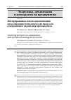 Научная статья на тему 'Интегрированная система автоматизации проектирования технологических процессов и оперативного управления производством'