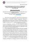 Научная статья на тему 'Интегрированная система баз данных по свойствам неорганических веществ и материалов'