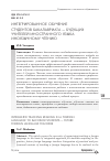 Научная статья на тему 'Интегрированное обучение студентов бакалавриатабудущих учителей иностранного языка иноязычному чтению'