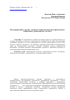 Научная статья на тему 'Интегрированные группы: основные понятия и практика применения в современных транспортных системах'