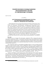 Научная статья на тему 'Интегрированные промышленные структуры как экономический субъект рынка: сущность, принципы, классификация'