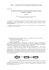 Научная статья на тему 'Интегрированные системы технической диагностики электроустановок'